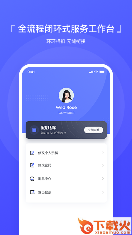 智慧运维平台 v1.0.0 官方版截图2