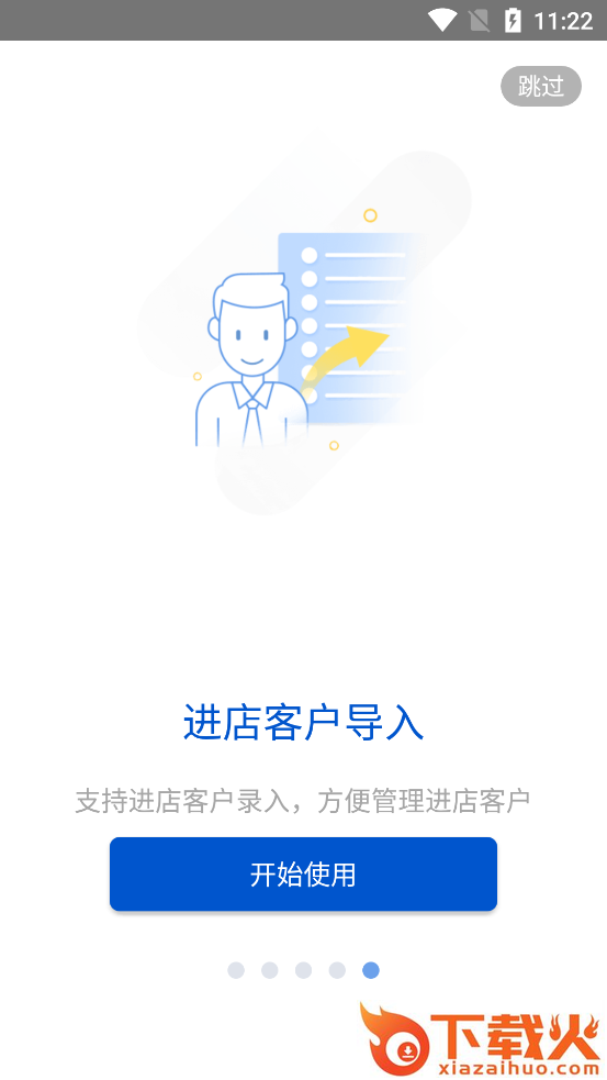 i车商智能营销平台登录app截图2