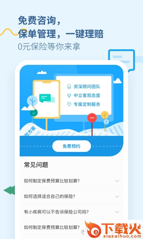 保险多多截图2
