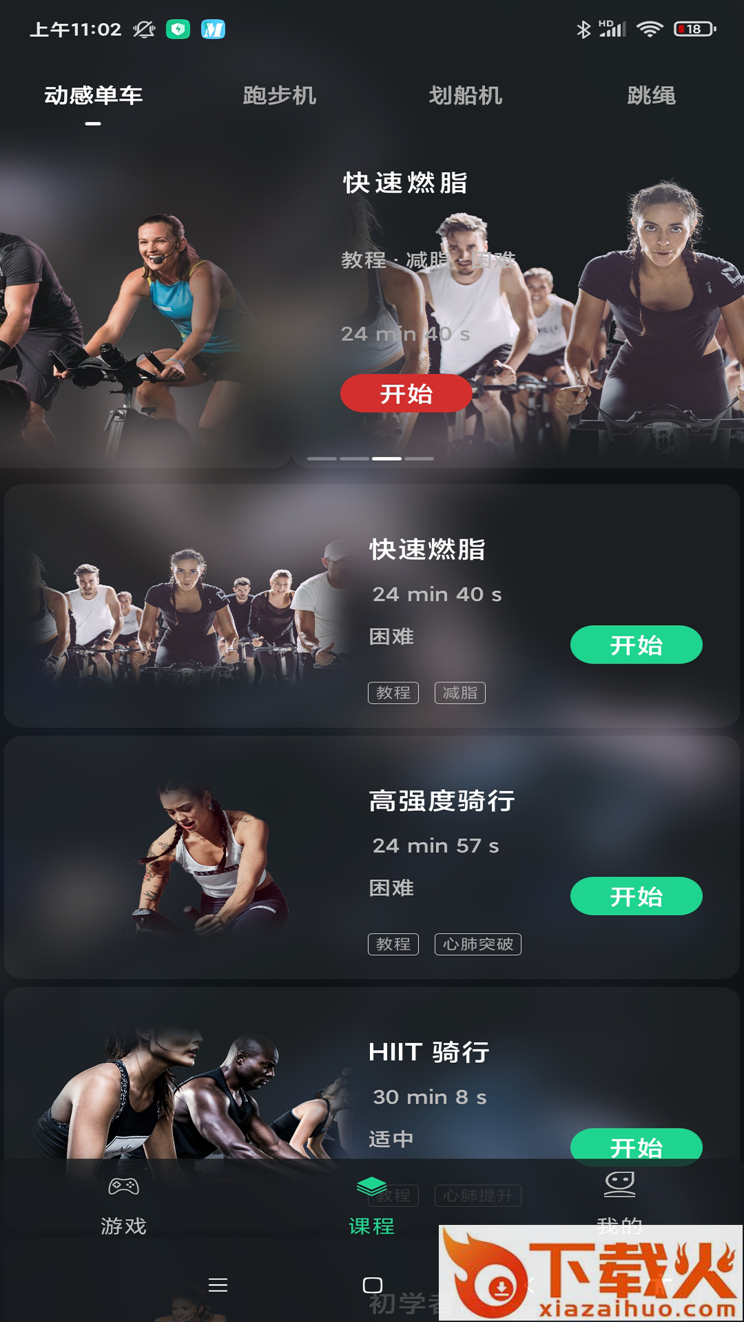 微猫运动app截图2