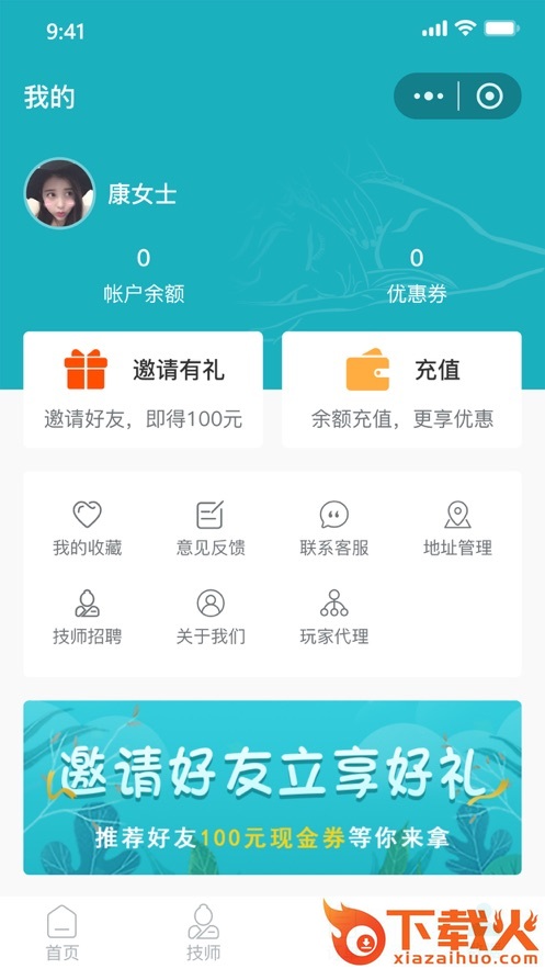康悦到家app截图2