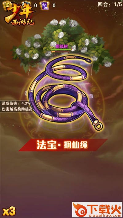 少年西游记腾讯版截图3