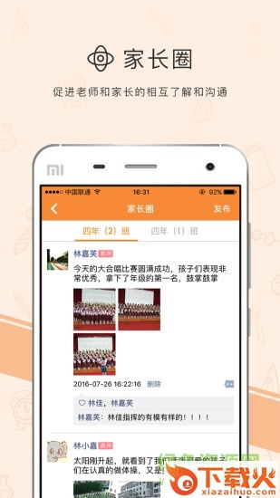 优校云苹果版