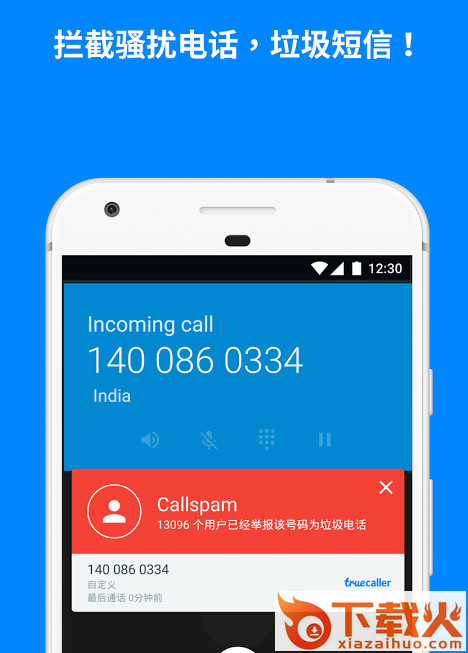 来电显示8.72.6完美破解版截图2