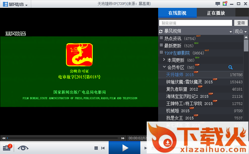 暴风影音播放器
