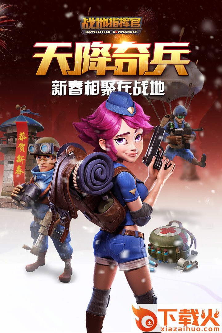 战地指挥官手游官方版下载 v1.1.2 安卓版截图1