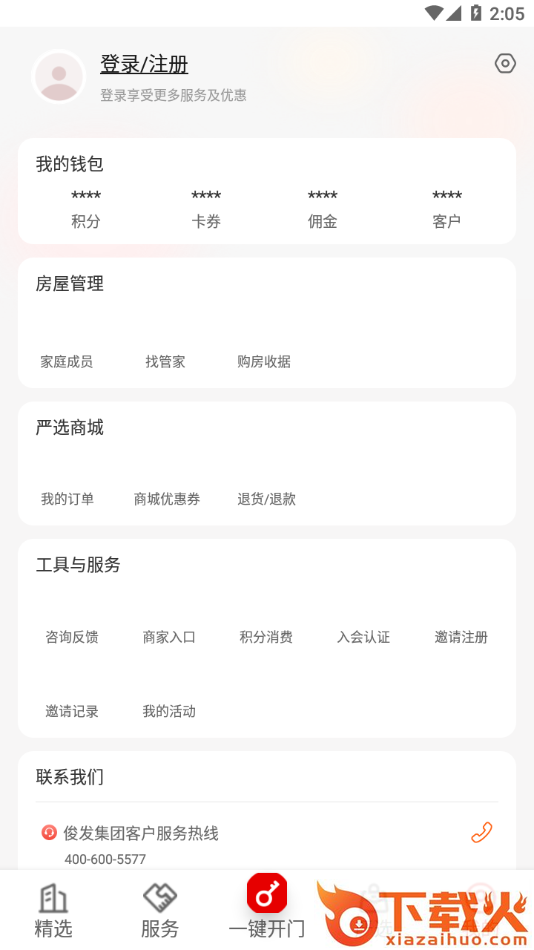 俊客app截图2