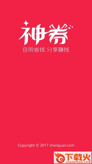神券App截图1