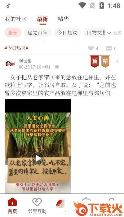 钟鼓人家截图2