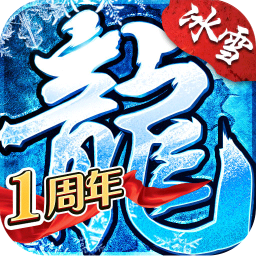 盟重英雄手游 v4.7.2.0 安卓版 盟重英雄手游 v4.7.2.0 安卓版