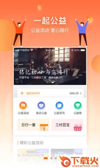 三村晖app截图2