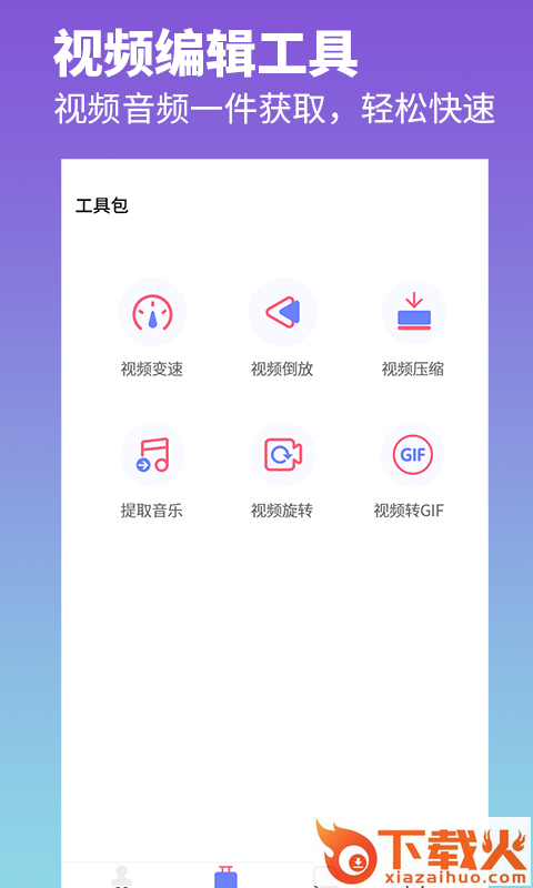 去水印照片视频app截图1