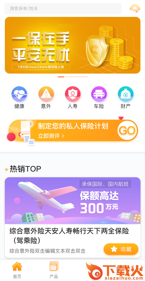 蘑菇云保截图1