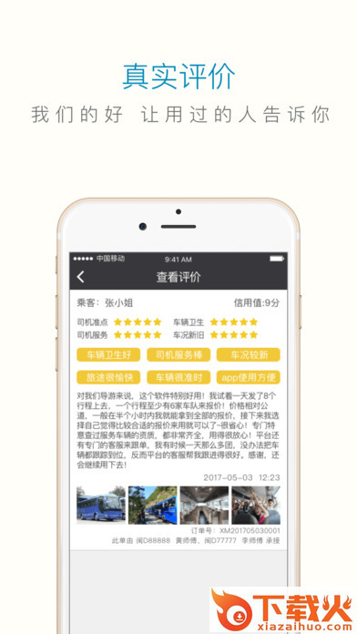 享包车出行App截图2