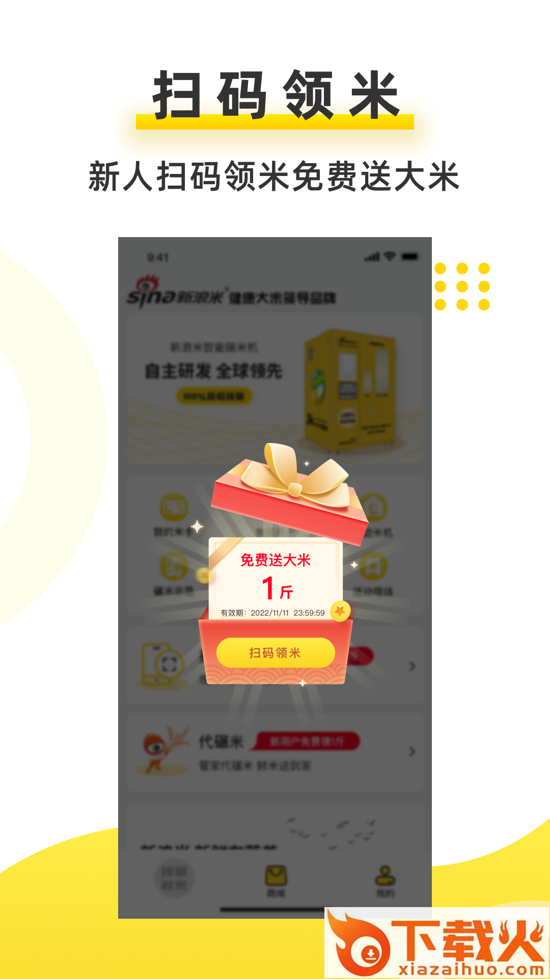 新浪米app v3.3.1 安卓版截图1