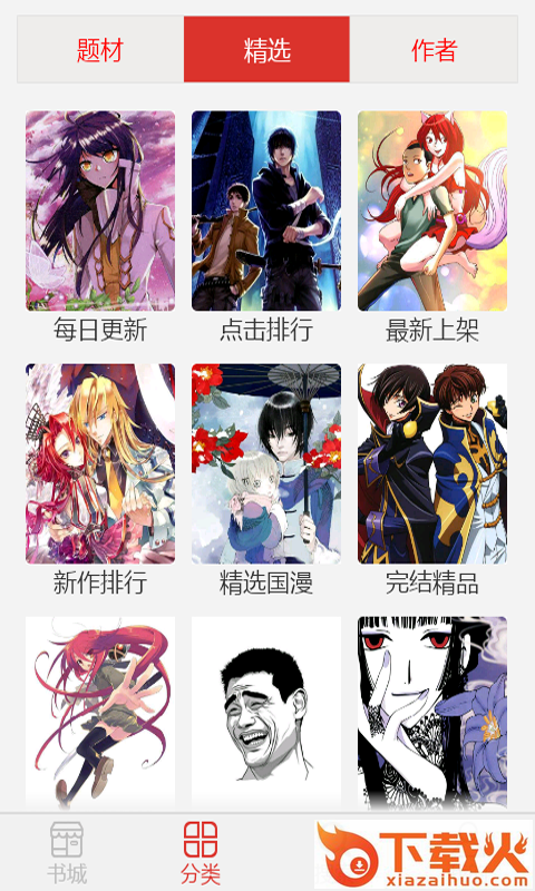 免费漫画全集app截图1