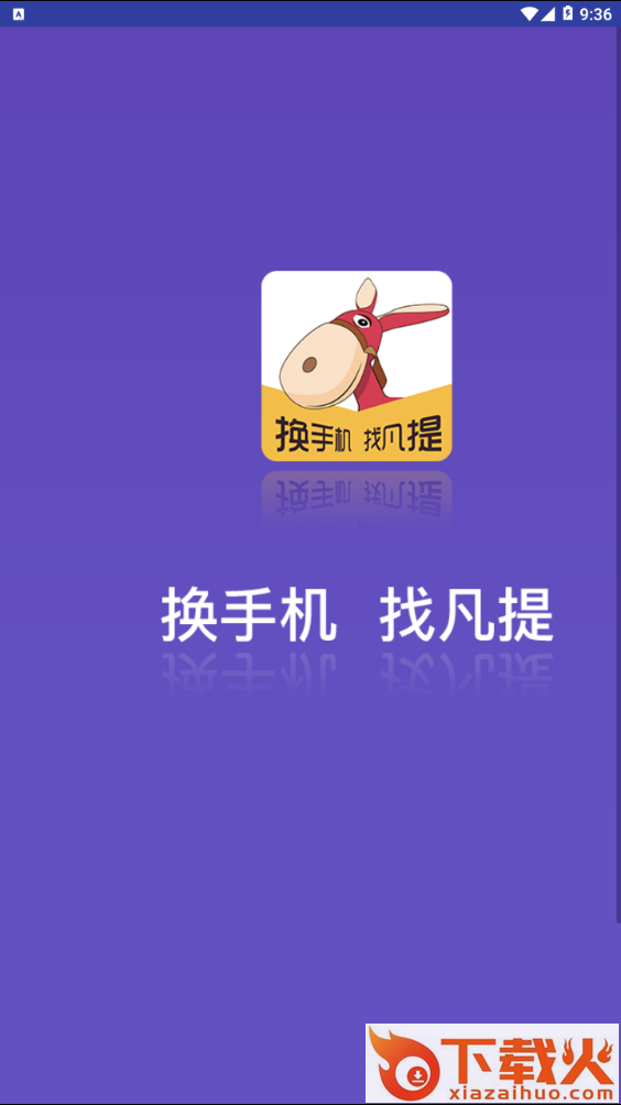 凡提小毛驴截图1
