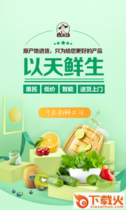 以天鲜生app截图1