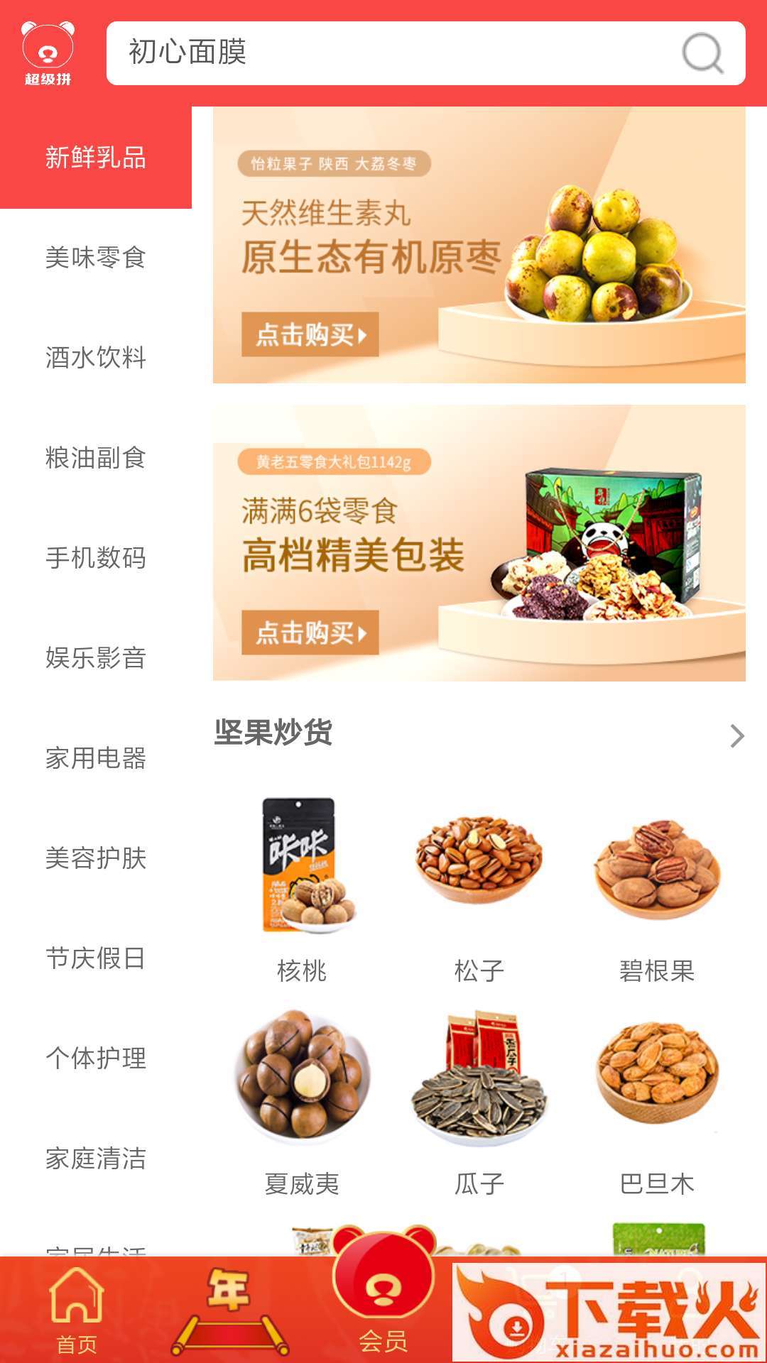 超级拼app截图1