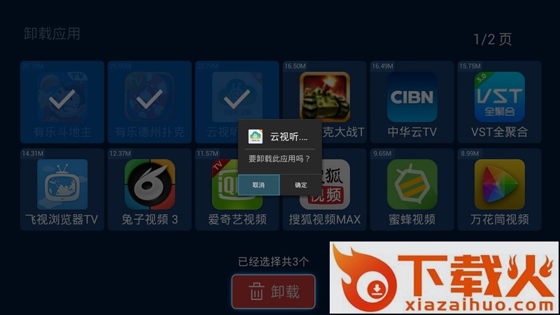 电视应用管家TV版下载截图1