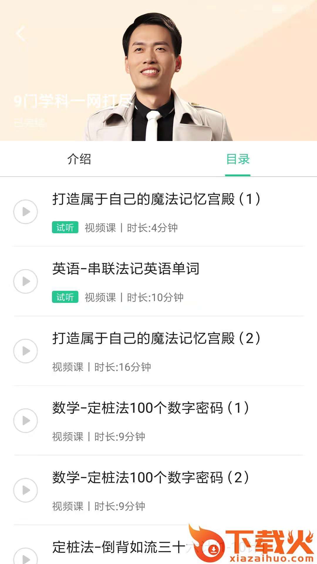 亿奇学截图2