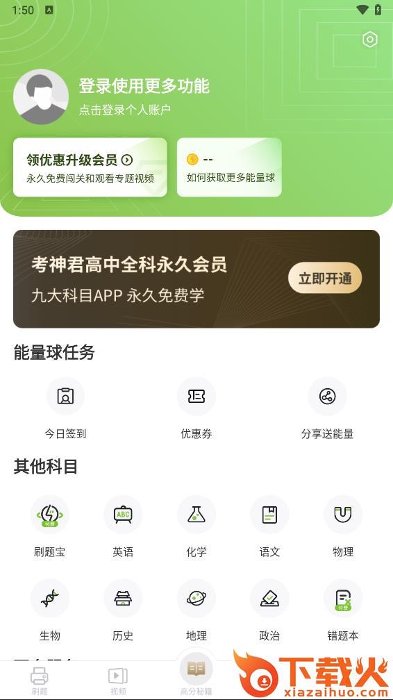 高中数学软件app截图2