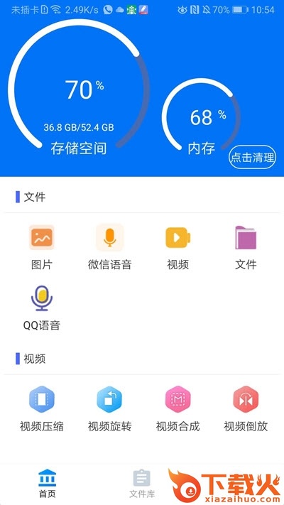 数飞文件助手截图2