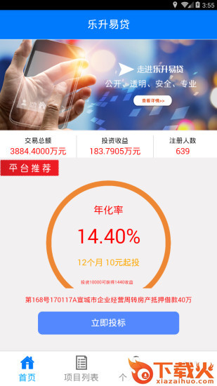 乐升易贷截图1
