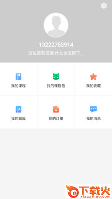 建迅课堂app截图2