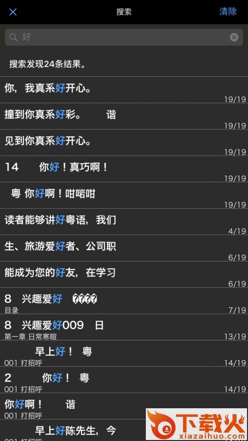 马上开口说粤语app截图2