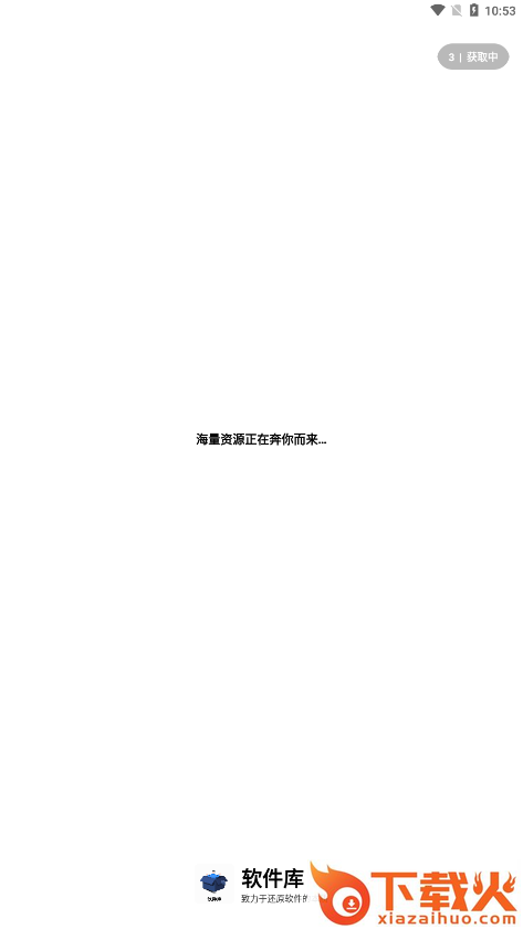 蓝羽软件库app截图2