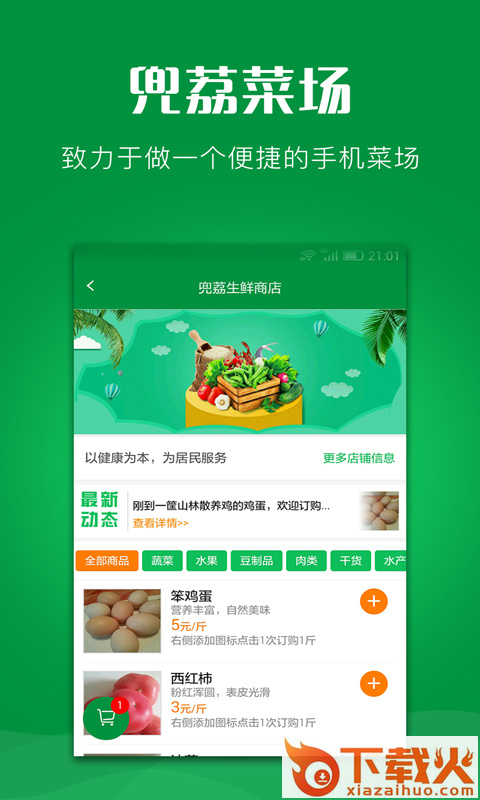 兜荔菜场截图2