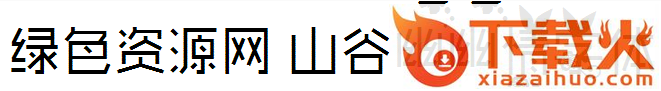 山谷幽幽情个性字体 截图1