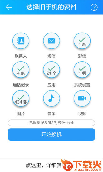 苹果茄子换机