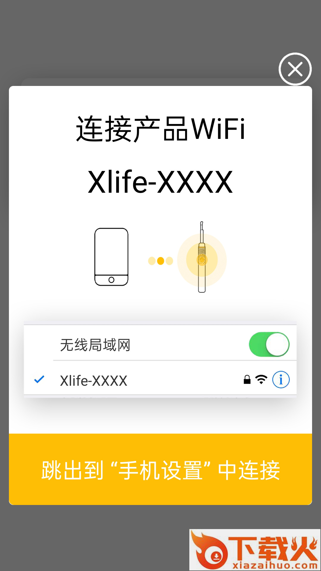 xlife掏耳勺app截图1