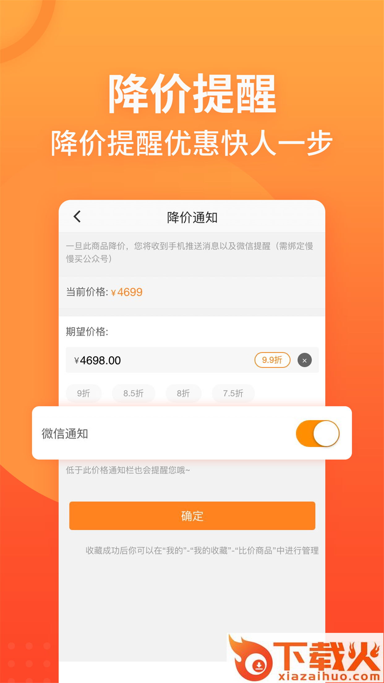 慢慢买app截图2