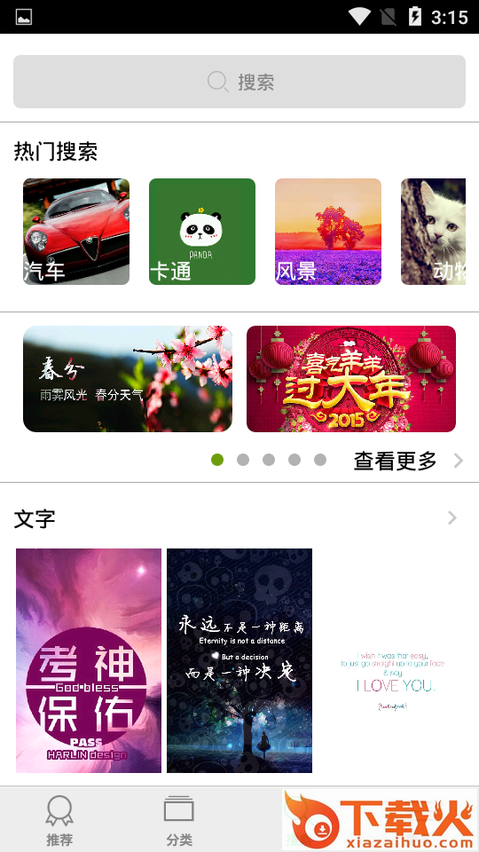 绿韵壁纸精选截图2