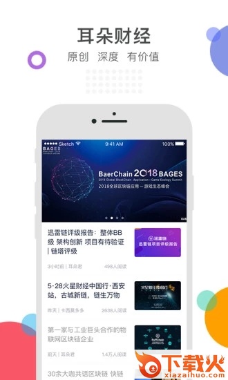 耳朵财经截图1