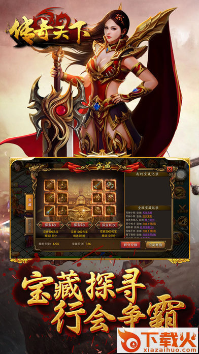传奇天下截图2