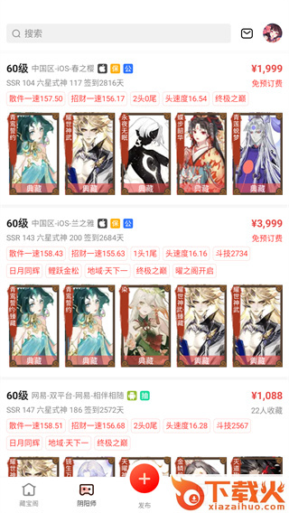 网易藏宝阁app官方下载截图3
