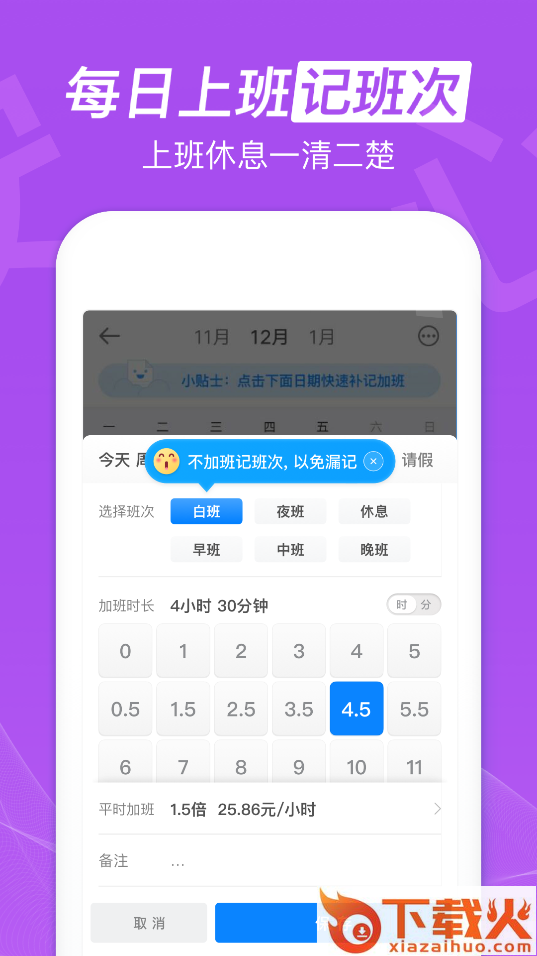 安心记加班app下载截图1