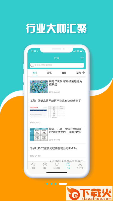 CPhI制药通app截图2