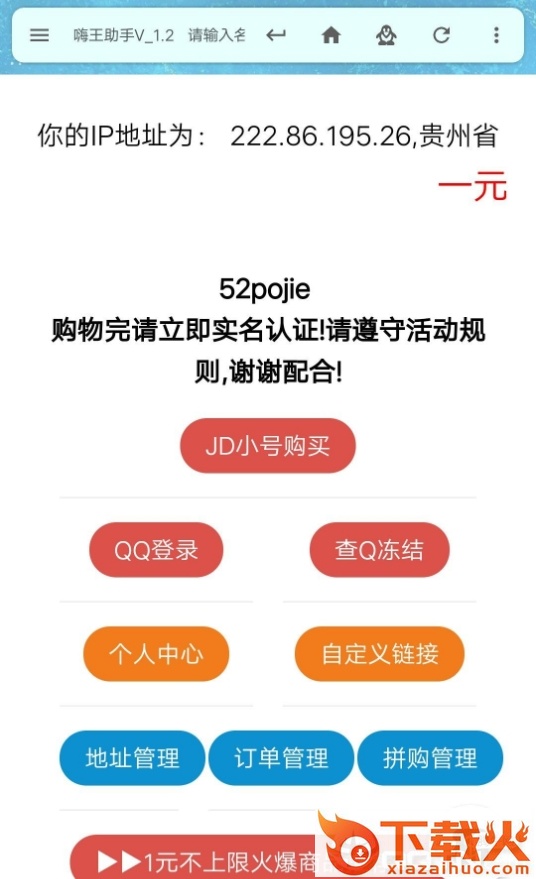 嗨王JD助手截图1