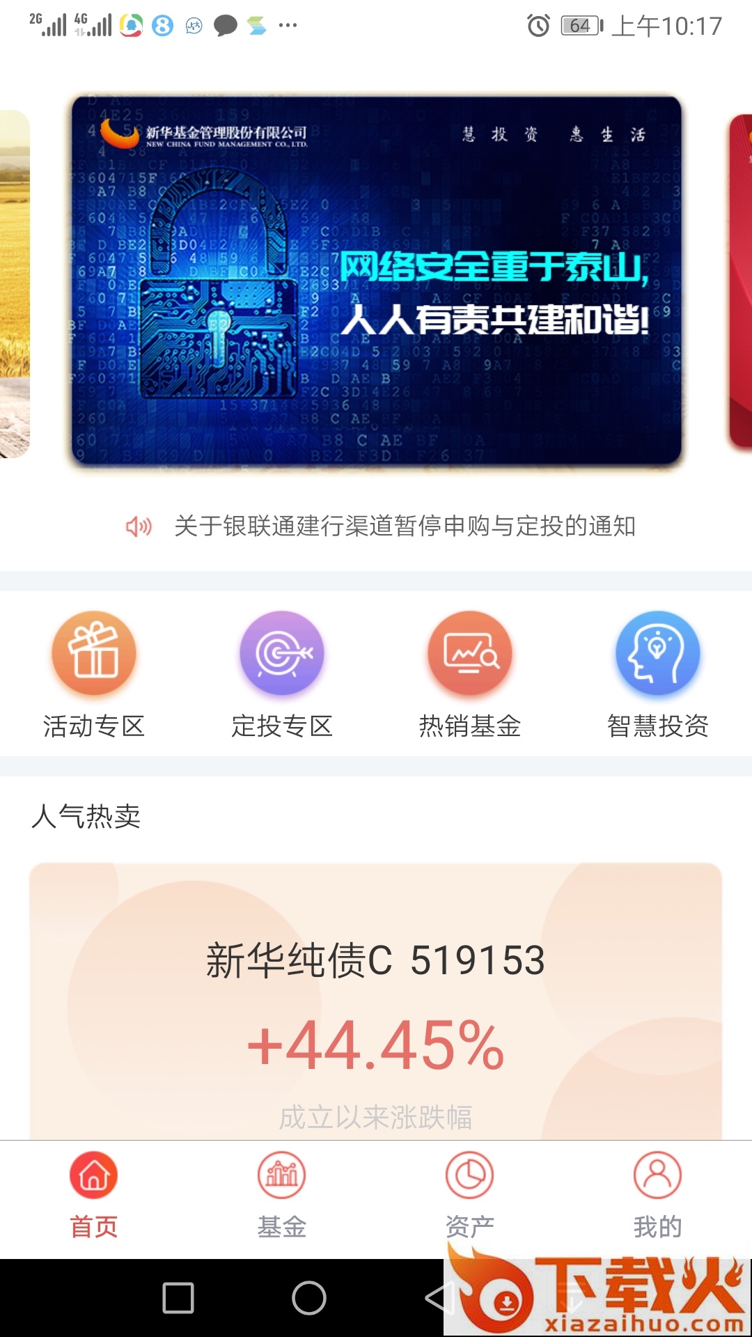 新华基金app截图1