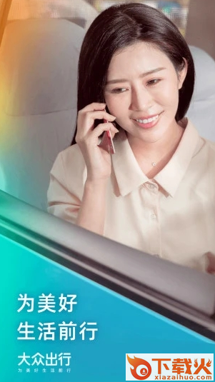 大众出行app截图3