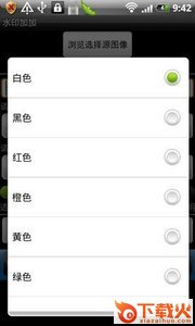 水印加加截图2