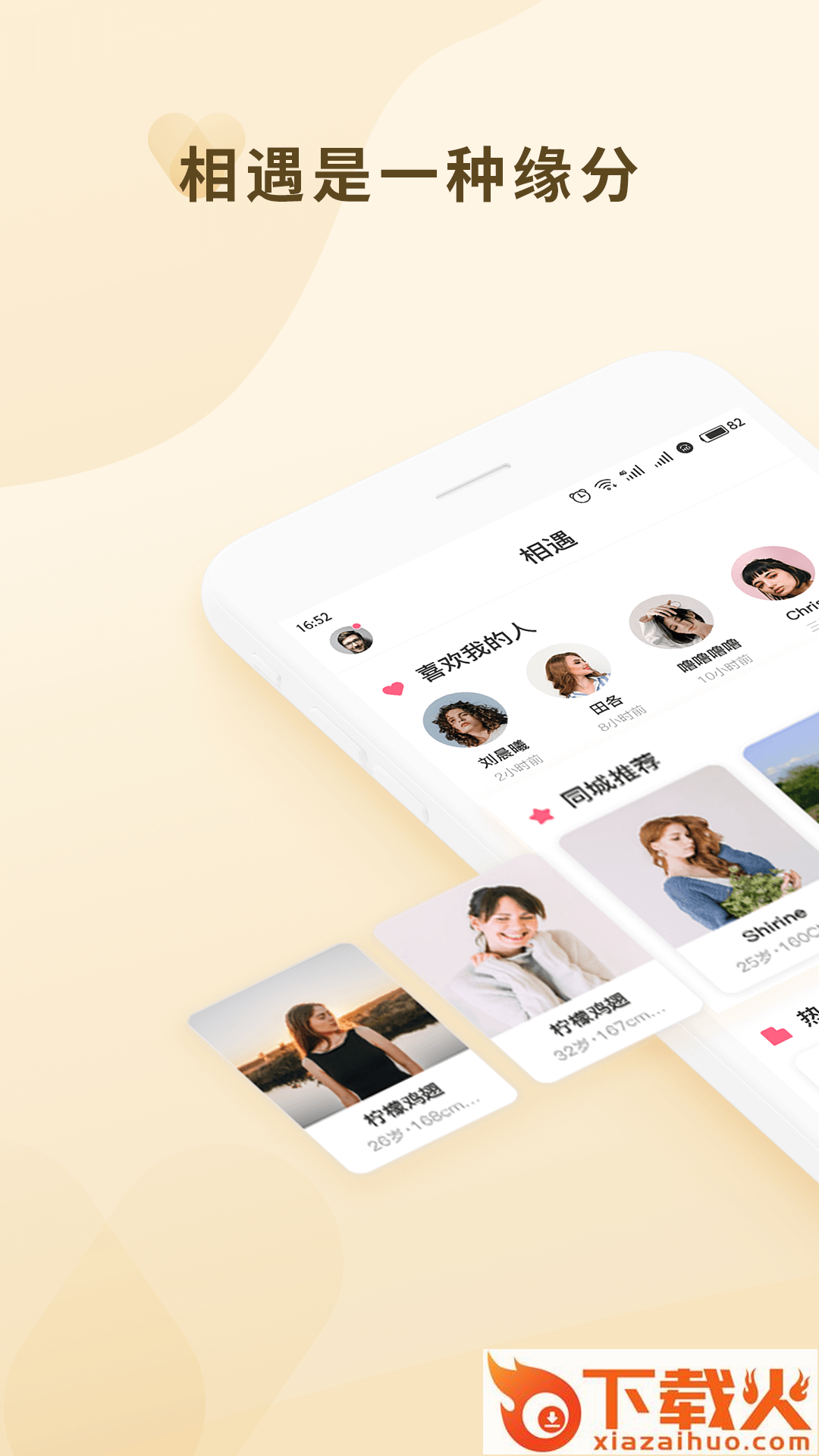 香遇截图1