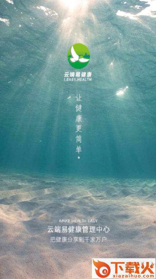 云端易健康截图3