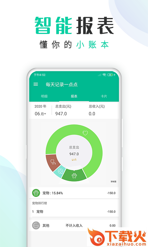 即时记账软件截图1
