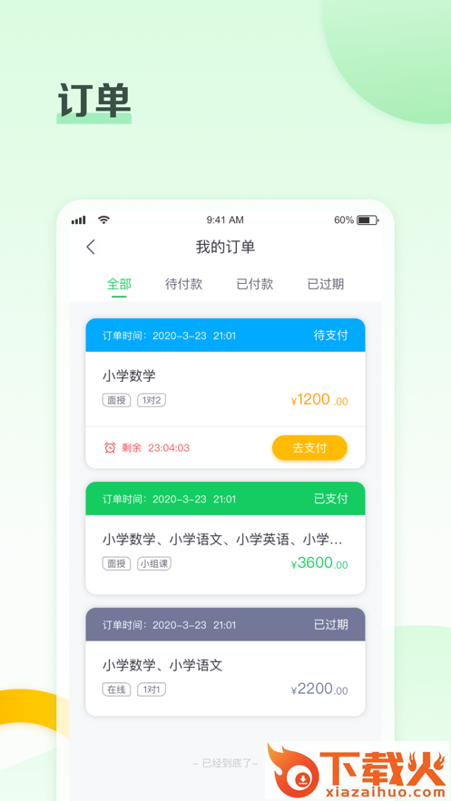高思个性学app截图2